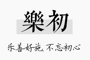 乐初名字的寓意及含义