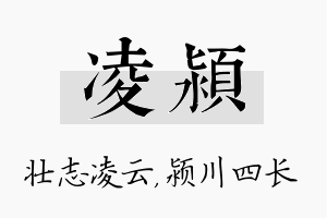 凌颍名字的寓意及含义