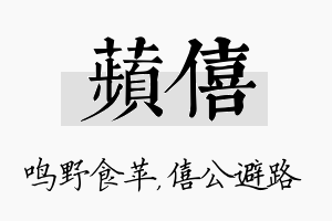 苹僖名字的寓意及含义