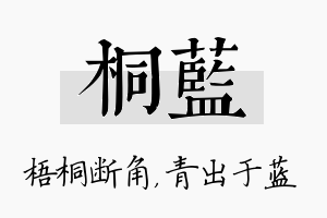 桐蓝名字的寓意及含义