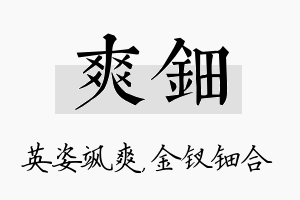 爽钿名字的寓意及含义