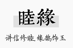 睦缘名字的寓意及含义