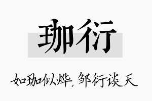 珈衍名字的寓意及含义