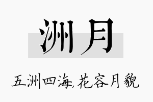 洲月名字的寓意及含义