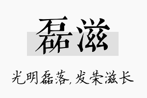 磊滋名字的寓意及含义