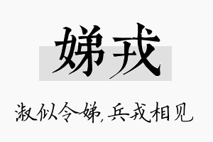 娣戎名字的寓意及含义