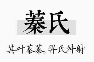 蓁氏名字的寓意及含义