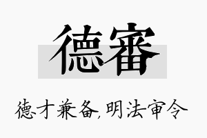 德审名字的寓意及含义