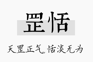 罡恬名字的寓意及含义