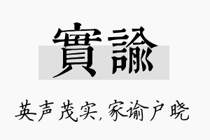 实谕名字的寓意及含义