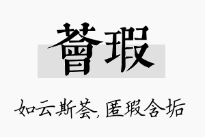 荟瑕名字的寓意及含义