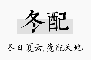 冬配名字的寓意及含义