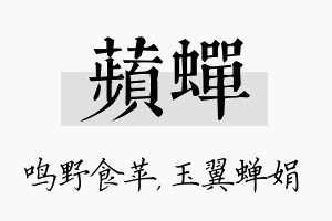 苹蝉名字的寓意及含义