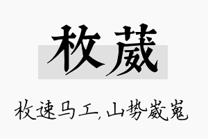 枚葳名字的寓意及含义