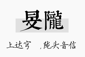 旻陇名字的寓意及含义