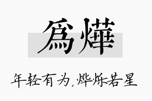 为烨名字的寓意及含义