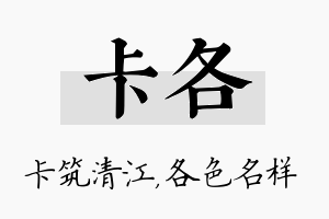 卡各名字的寓意及含义