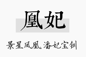 凰妃名字的寓意及含义