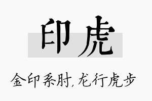 印虎名字的寓意及含义