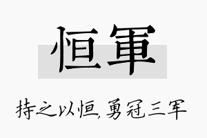 恒军名字的寓意及含义