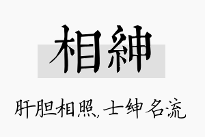 相绅名字的寓意及含义