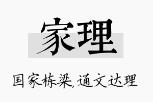 家理名字的寓意及含义