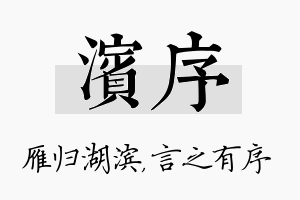 滨序名字的寓意及含义