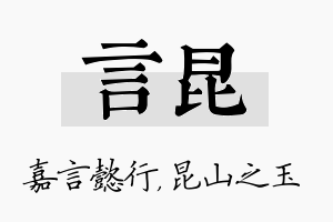 言昆名字的寓意及含义