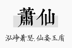 萧仙名字的寓意及含义