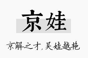 京娃名字的寓意及含义