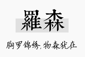 罗森名字的寓意及含义