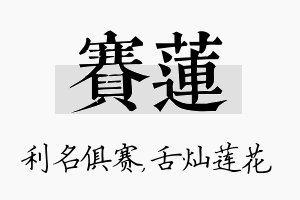 赛莲名字的寓意及含义