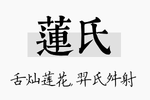 莲氏名字的寓意及含义