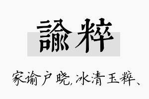 谕粹名字的寓意及含义