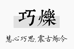 巧烁名字的寓意及含义