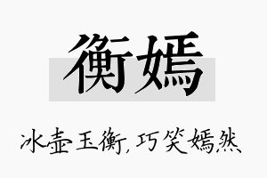 衡嫣名字的寓意及含义