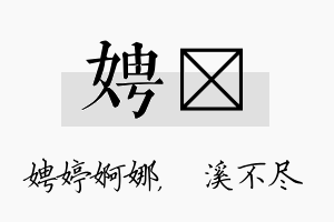 娉淯名字的寓意及含义