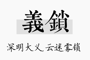 义锁名字的寓意及含义