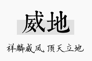 威地名字的寓意及含义