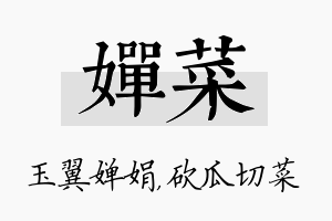 婵菜名字的寓意及含义