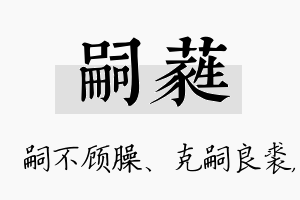 嗣蕤名字的寓意及含义