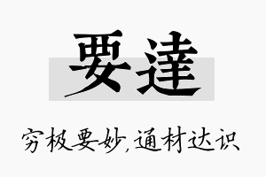 要达名字的寓意及含义