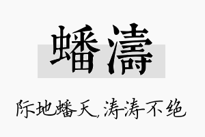 蟠涛名字的寓意及含义