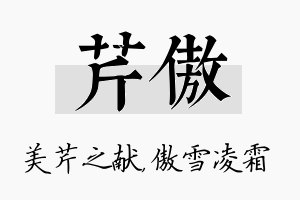 芹傲名字的寓意及含义