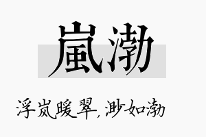 岚渤名字的寓意及含义