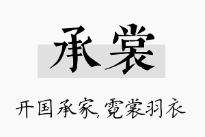 承裳名字的寓意及含义