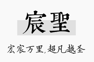 宸圣名字的寓意及含义