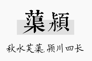 蕖颍名字的寓意及含义