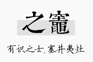 之灶名字的寓意及含义