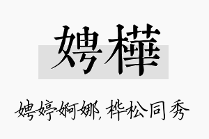 娉桦名字的寓意及含义